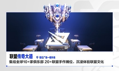 【万博电竞】2025联盟嘉年华席卷成都春熙路 打造联盟史上最大粉丝盛宴