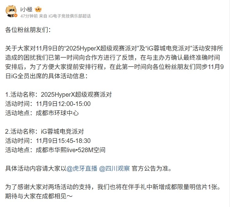 【万博电竞】唯一参加决赛的LPL队伍🤣IG选手活动:11月9日成都期待与大家相见~