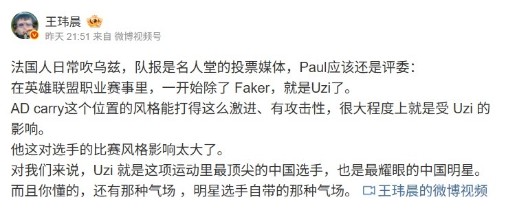 【蜗牛电竞】媒体人:法国人日常吹乌兹 Uzi就是这项运动里最顶尖的中国选手