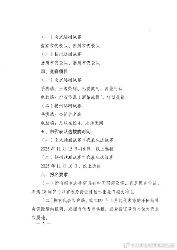 【QY球友会】电竞苏超启动?江苏开展城市电竞联赛测试赛:PC项目无英雄联盟