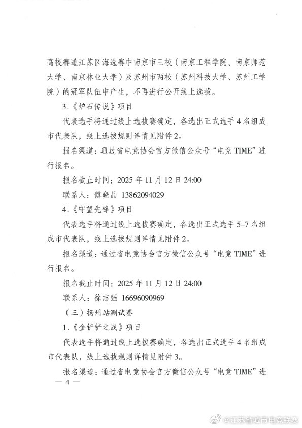 【QY球友会】电竞苏超启动?江苏开展城市电竞联赛测试赛:PC项目无英雄联盟