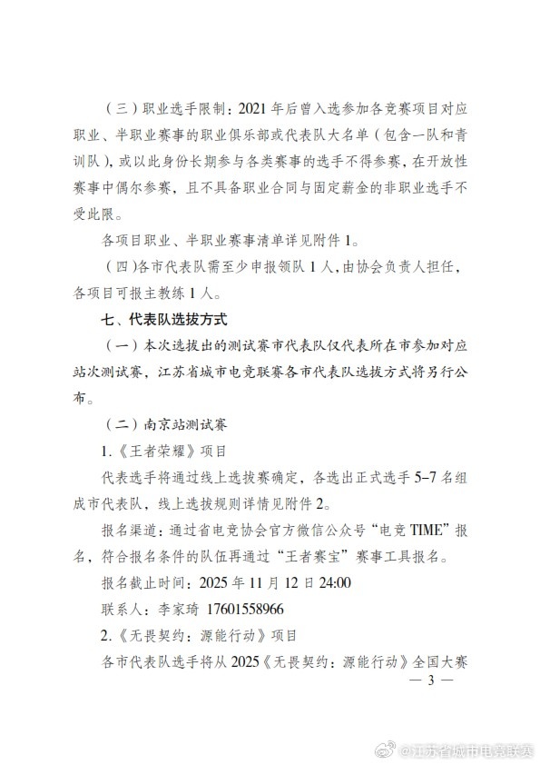 【QY球友会】电竞苏超启动?江苏开展城市电竞联赛测试赛:PC项目无英雄联盟