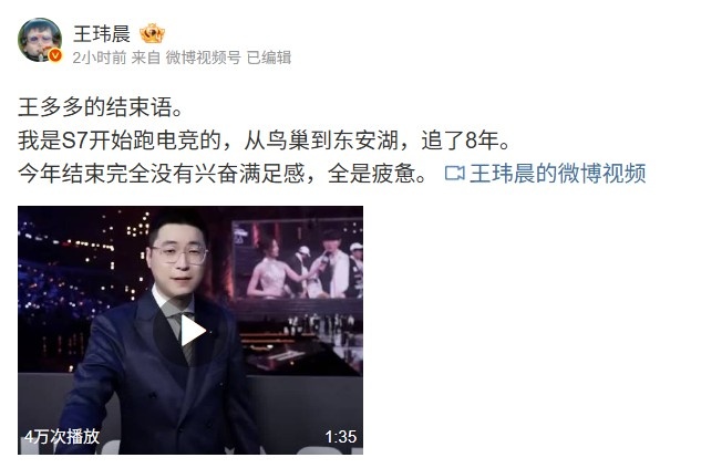 媒体人看王多多S15结束语:今年结束完全没有兴奋满足感 全是疲惫