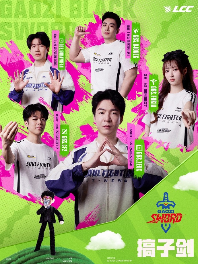 LOL赛事官方晒解说杯海报:吾胃竞巅峰,快乐多一点