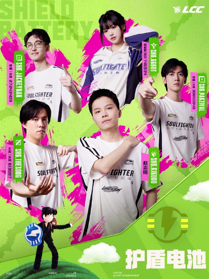 LOL赛事官方晒解说杯海报:吾胃竞巅峰,快乐多一点