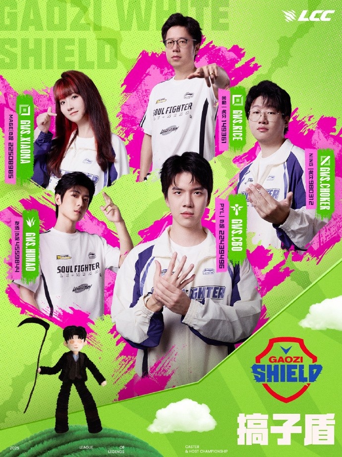 LOL赛事官方晒解说杯海报:吾胃竞巅峰,快乐多一点