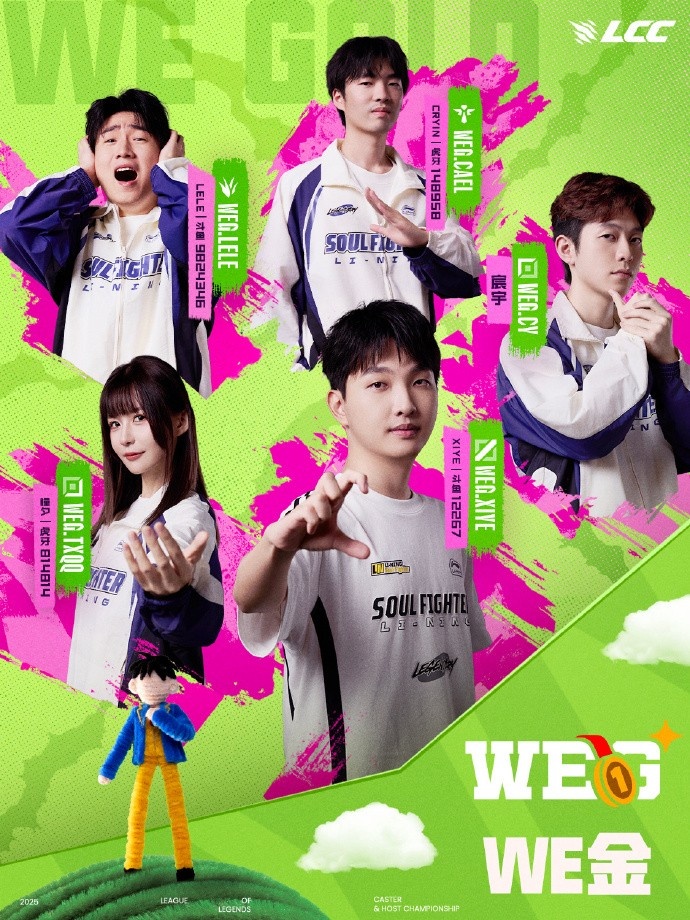 LOL赛事官方晒解说杯海报:吾胃竞巅峰,快乐多一点