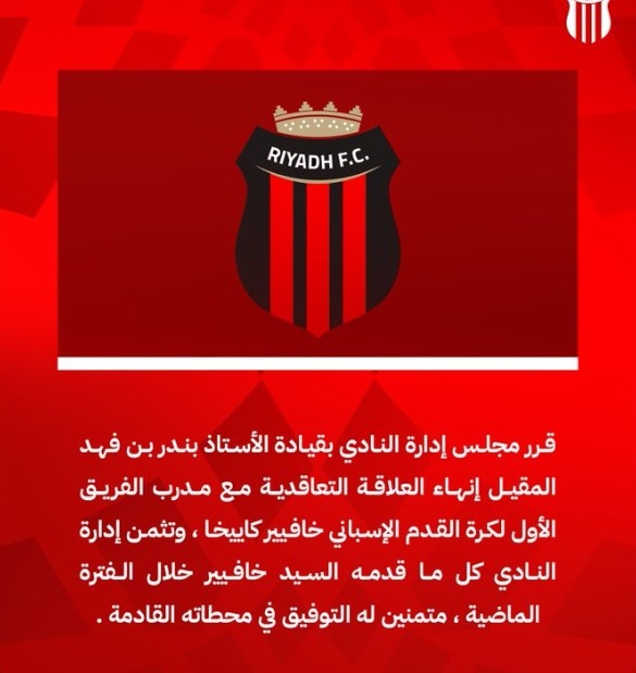 暂时位居积分榜第12位，利雅得体育官方：西班牙籍主帅卡列哈下课