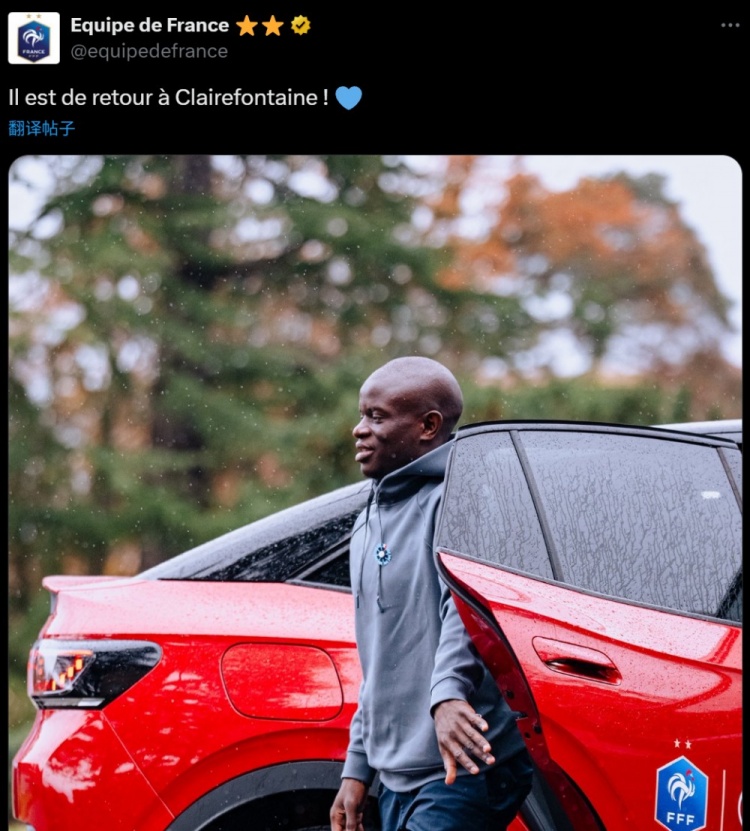 那个男人！法国队官推晒坎特抵达训练基地照：他回到了克莱枫丹！