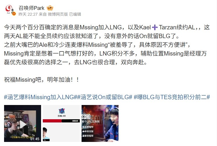 【万博电竞】爆料人:两个百分百Missing进LNG/Kael塔赞续约AL 没意外ON留BLG