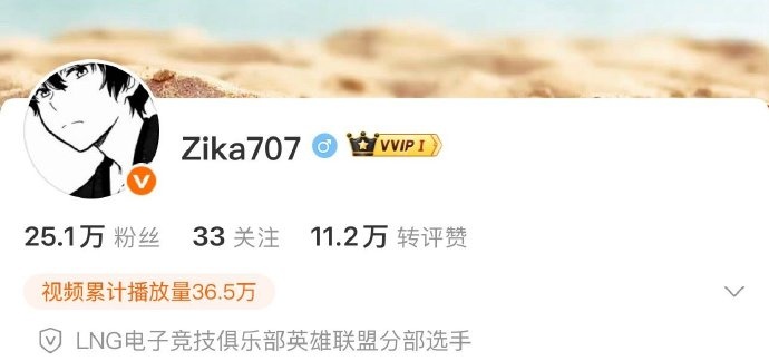 真去WBG了？zika微博ID已从LNG_Zika改名为Zika707