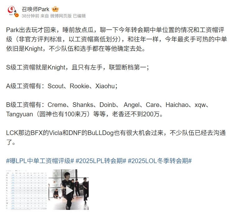 爆料人：S级工资帽只有左手断档第一 A级工资帽Scout Rookie小虎