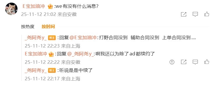 只差AD?Monki经纪人谈WE消息:打野辅助上单合同全没到期 中路续了