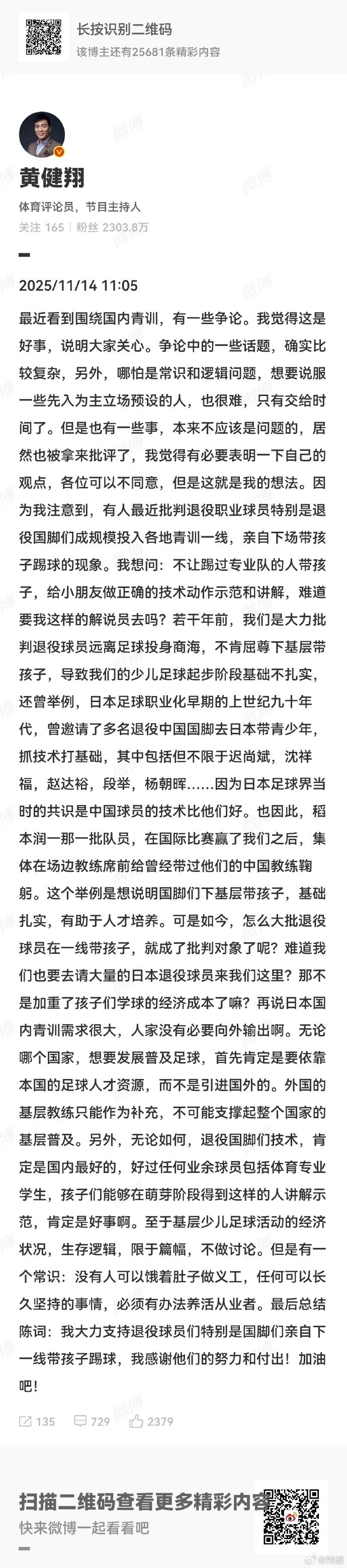 【球迷报道】刘越:退役球员做青训并没太大优势 无心无力搞教球业务之外的事(图2) 【球迷报道】刘越:退役球员做青训并没太大优势 无心无力搞教球业务之外的事(图2)