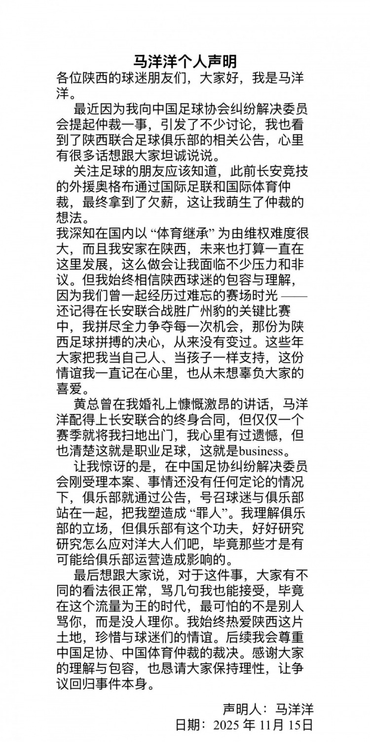 【精彩资讯】马洋洋回应陕西联合仲裁事件:事情还没定论,就把我塑造成罪人(图2) 【精彩资讯】马洋洋回应陕西联合仲裁事件:事情还没定论,就把我塑造成罪人(图2)