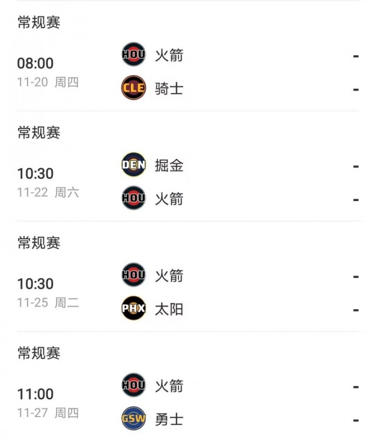 【值得一看】赢几场?火箭未来四场将战骑士&掘金&太阳&勇士 其中勇掘为NBA杯(图2) 【值得一看】赢几场?火箭未来四场将战骑士&掘金&太阳&勇士 其中勇掘为NBA杯(图2)