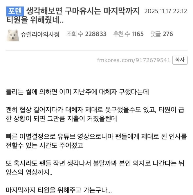 韩网热议：如果Guma协商太久T1会找不到替代者 他最后都为T1着想