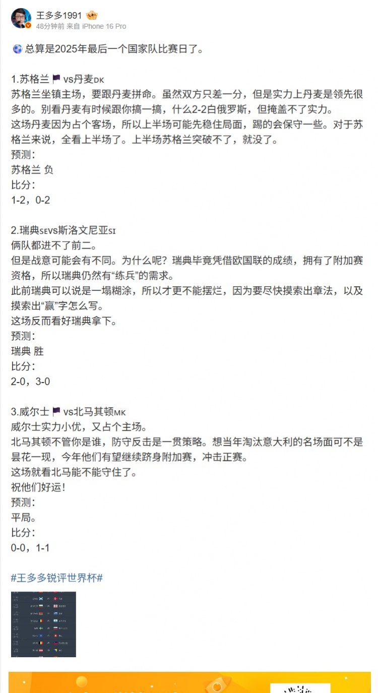 王多多解读世预欧洲区：预测苏格兰负，瑞典胜、威尔士平北马其顿