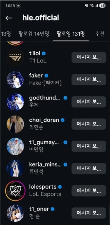 韩网发现：Gumayusi关注了Zeka，HLE关注所有T1选手