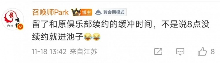 朝令夕改？爆料人：昨晚修改转会规则 放开转会限制 没有冷静期