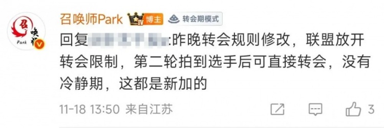 朝令夕改？爆料人：昨晚修改转会规则 放开转会限制 没有冷静期