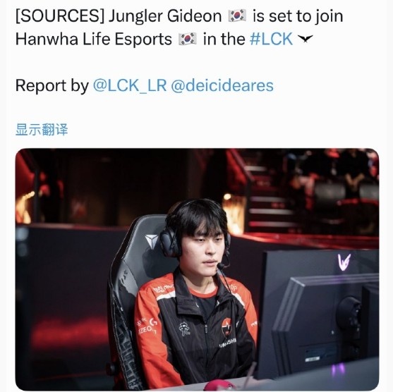 韩网爆料：打野选手Gideon将加入HLE