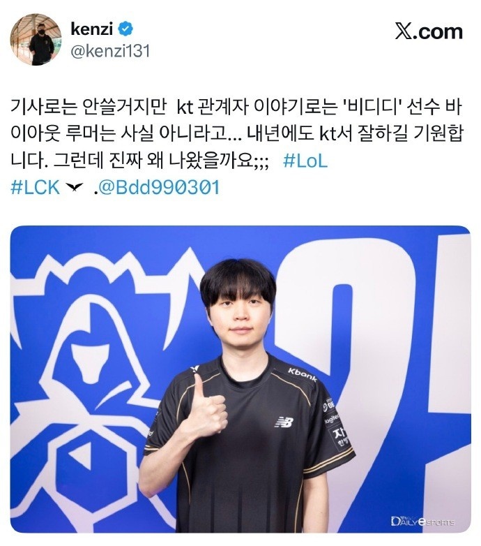 韩媒记者：从kt相关人员的说法来看 BDD选手被买断的谣言不是真的