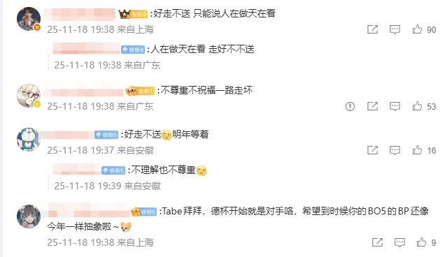 AL粉丝狂喷Tabe：人在做天在看 走好不送 不尊重不祝福一路走坏