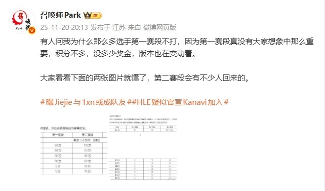 爆料人谈多位选手第一赛段不打：积分+钱少不重要 后面会有人回来