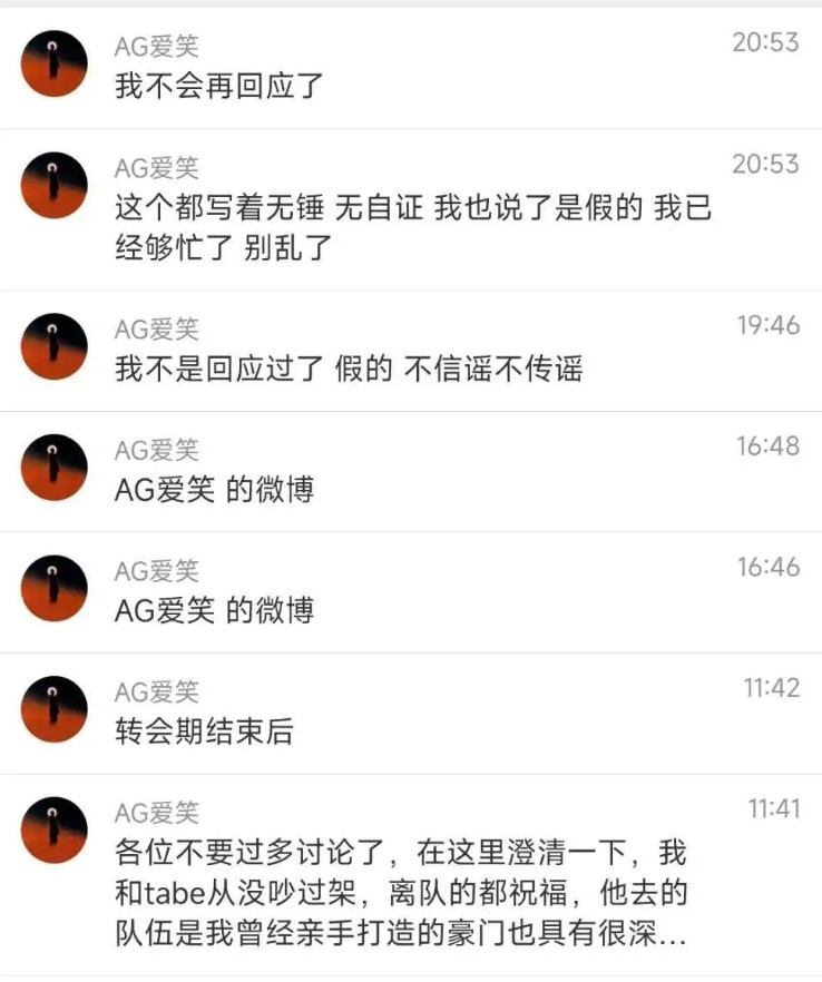 AL经理爱笑：澄清一下我和Tabe从没吵过架 离队都祝福 不会再回应