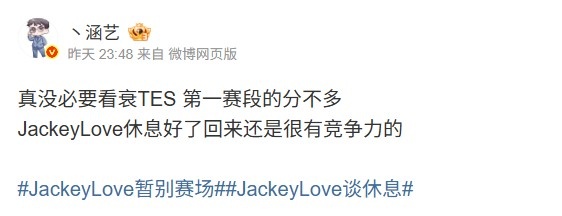 涵艺谈TES：真没必要看衰 第一赛段分不多 JKL回来还是很有竞争力