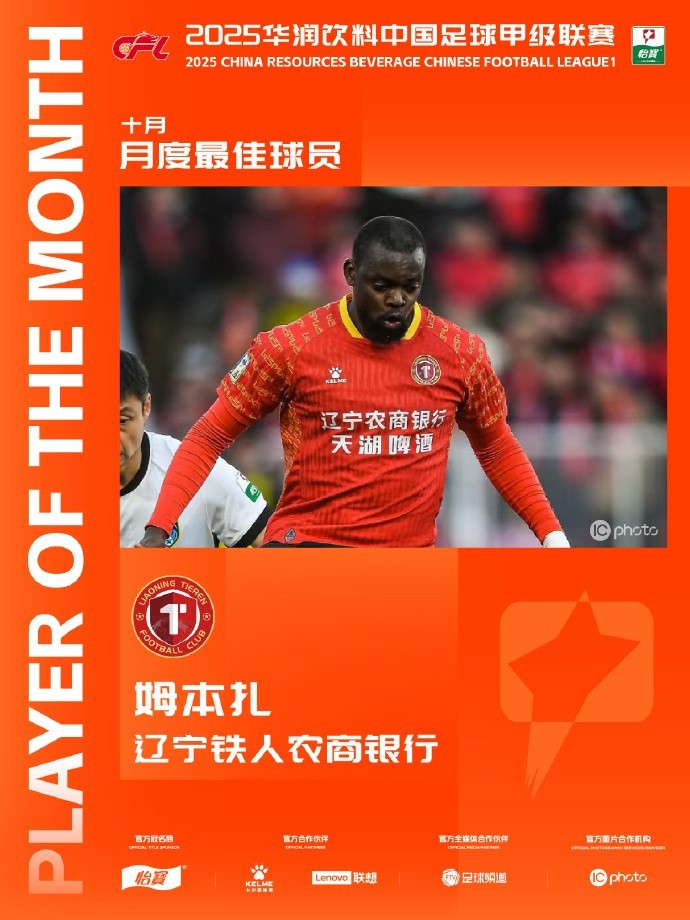 [体育深读]官方❕：4场6球，辽宁铁人外援姆本扎当选⭐中甲10月最佳球员(图1)