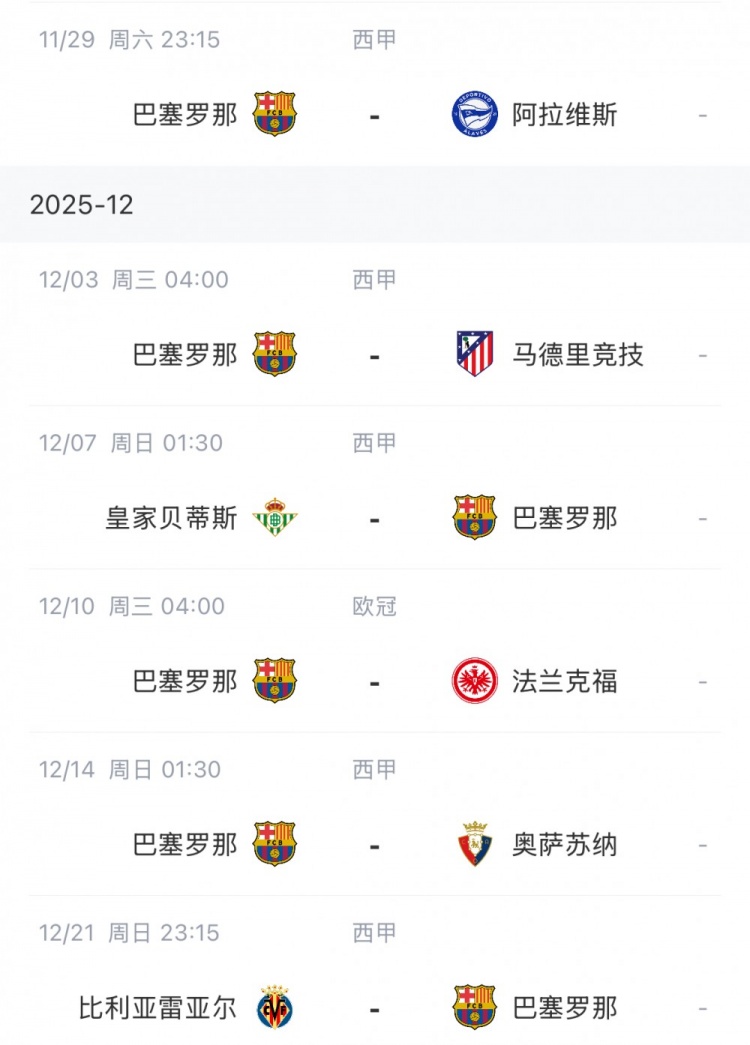 【球场观察】4周6战！世体：巴萨年底迎来➡️艰难赛程，联赛将战马竞贝⚽蒂斯⚽黄潜(图2)