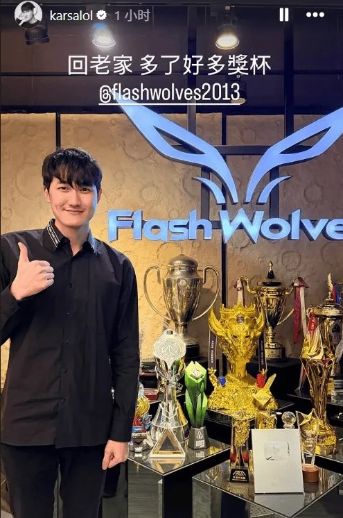 【球盟会】荣誉满满!Karsa分享与老东家闪电狼奖杯合照