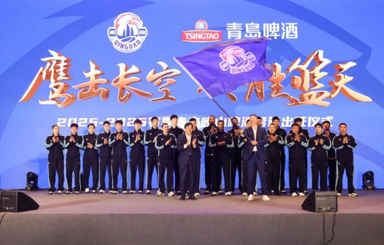 【CBA】鹰击长空决胜“篮”天！青岛男篮2025-26赛季出征仪式今日举行(图2)