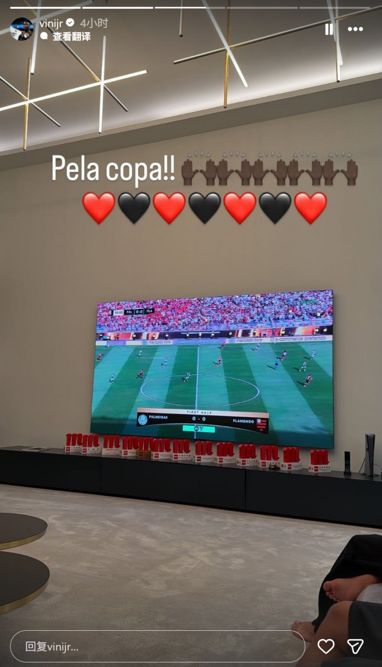 心系老东家弗拉门戈！维尼修斯晒家中观看解放者杯决赛直播照片