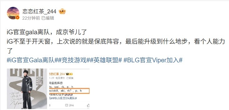 【万博电竞】圈内人:gala离队成京爷儿了 iG不至于开天窗 最后阵容看经理能力