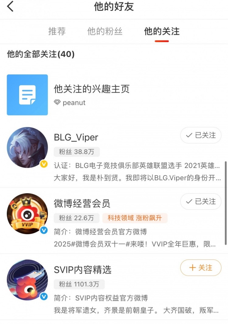 BLG官宣Viper后 peanut在微博上线关注了Viper