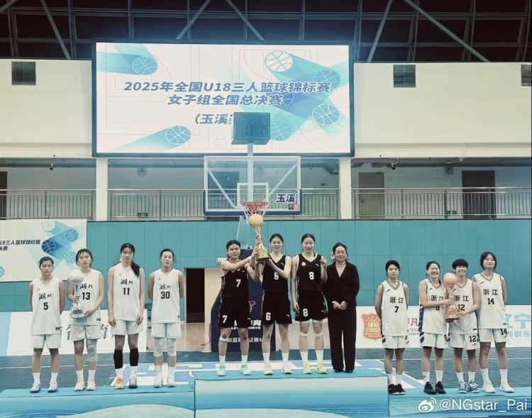 [滚动快讯]202⬅️5全国U18三人女篮锦标赛总决赛在云南玉溪落幕 上海黄浦队夺冠(图1)