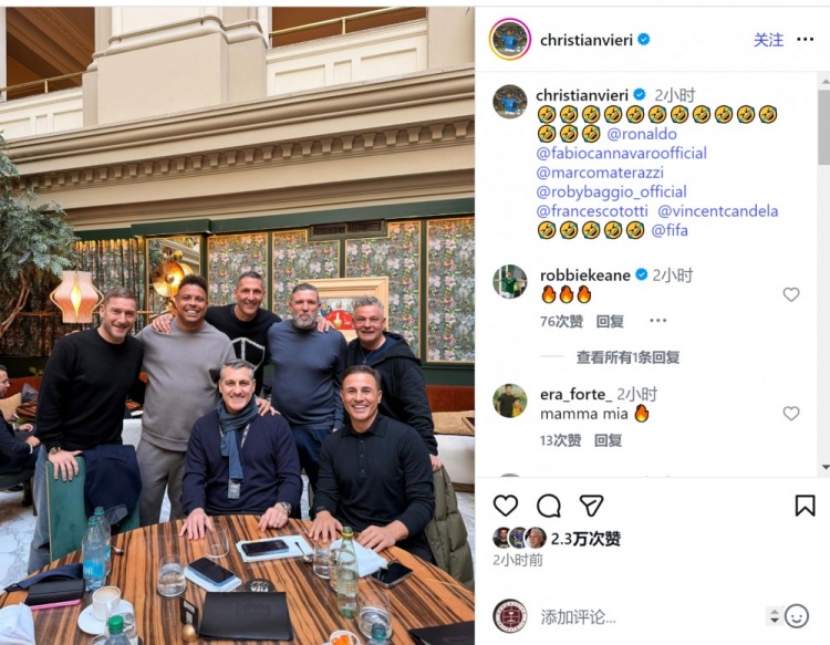 传奇相聚！维耶里社媒晒与大罗、巴乔、马特拉齐、托蒂等人合照