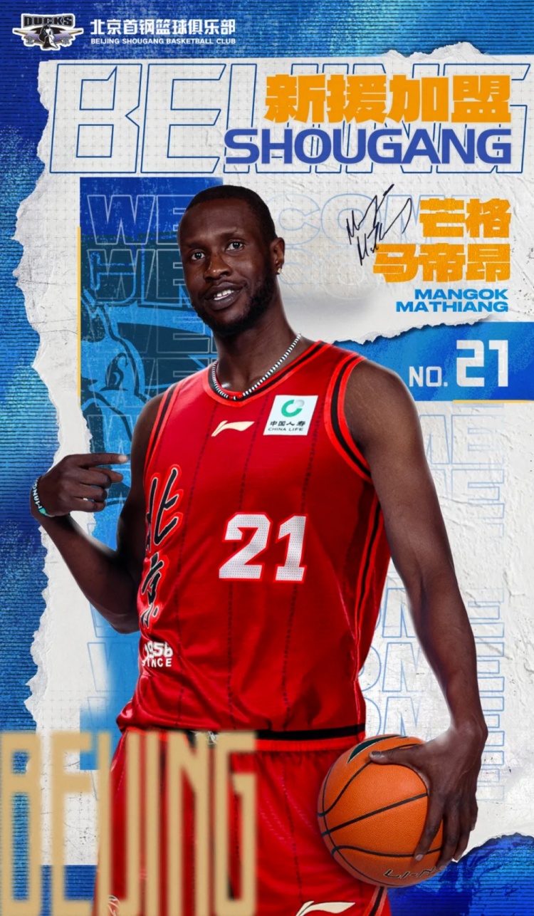北京男篮官宣:球队正式与澳大利亚籍球员芒格·马帝昂签约