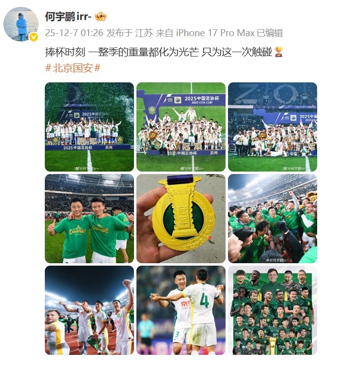 【体育热讯】何宇鹏社媒:一整季的重量❕都化为光芒,只为这一次触✌️碰(图1) 【体育热讯】何宇鹏社媒:一整季的重量❕都化为光芒,只为这一次触✌️碰(图1)