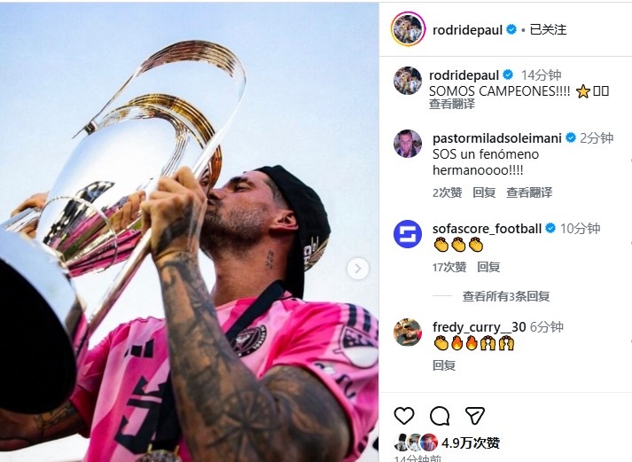 梅西好搭档！德保罗晒美职联总决赛冠军捧杯照：我们是冠军！