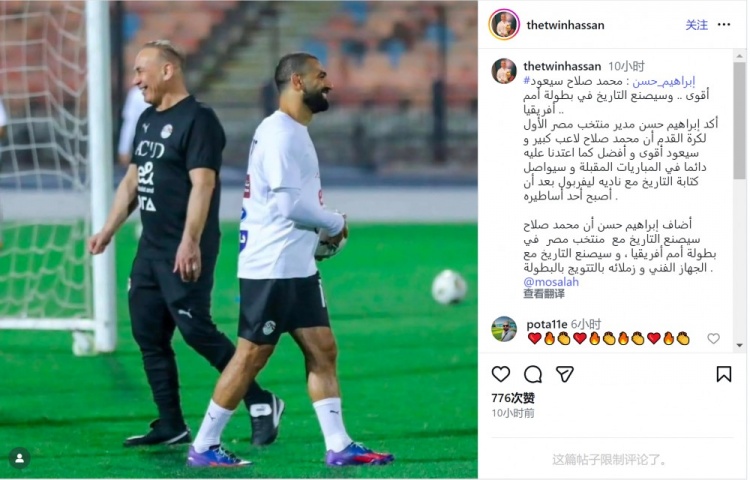 【精彩资讯】埃及队主帅支持萨拉赫：他是利物浦的传奇，将以更强姿态回归(图1)