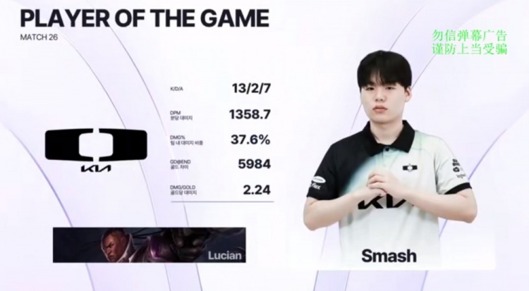 🎮玩开心了!Smash卢锡安猛滑+泉水大招强杀 DK轻松击败KT晋级