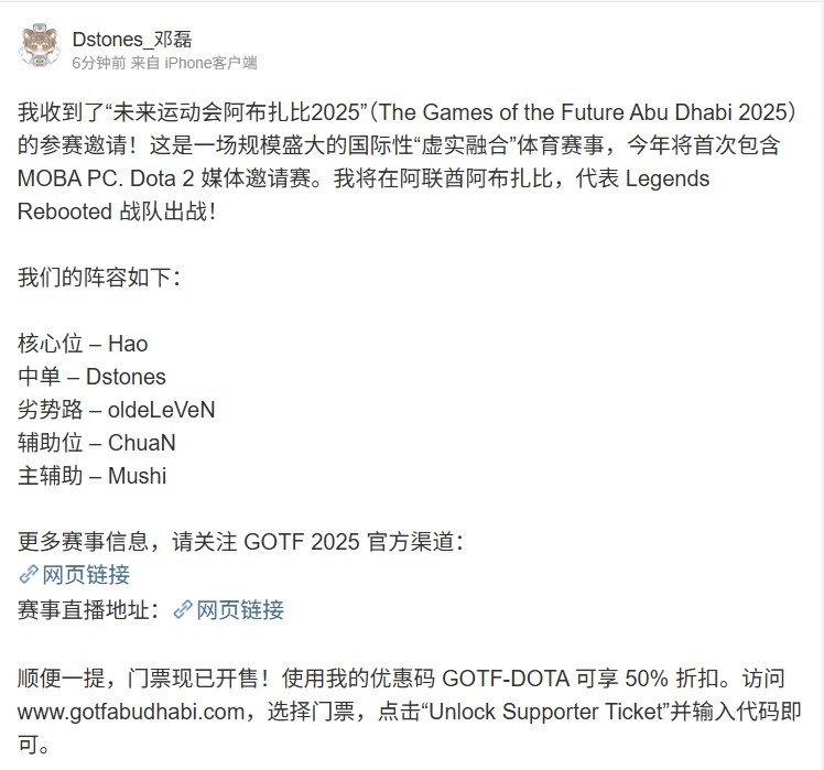 Dstones：我和Hao 老十一 chuan Mushi将一起组队参加媒体邀请赛