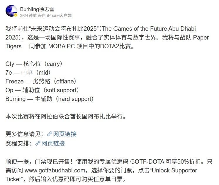【万博电竞】BurNing:将与Cty 7e Freeze Op一起参加未来运动会DOTA2项目