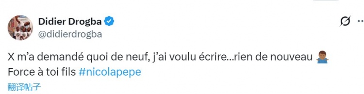 【最新赛报】尼古拉·佩佩遭受种族主❕义辱骂,德罗⭐巴社媒鼓励球员:✌️挺住小子(图2) 【最新赛报】尼古拉·佩佩遭受种族主❕义辱骂,德罗⭐巴社媒鼓励球员:✌️挺住小子(图2)