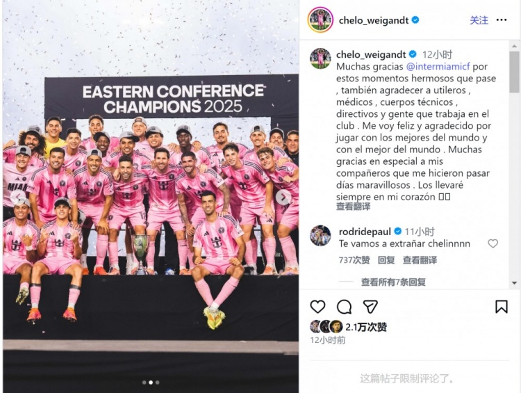 【你怎么看?】韦甘特告别迈阿密:有幸与最伟大的球员共事,我满怀幸福与感激(图2) 【你怎么看?】韦甘特告别迈阿密:有幸与最伟大的球员共事,我满怀幸福与感激(图2)