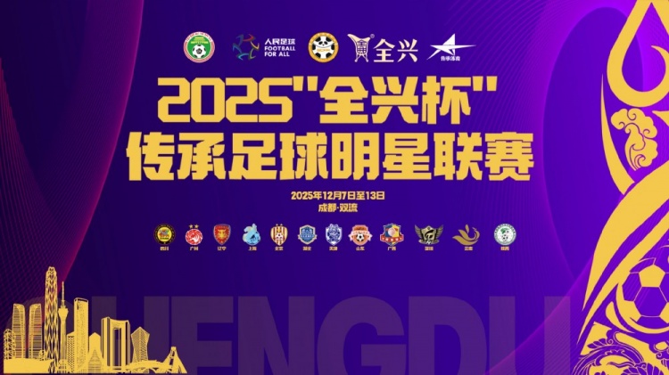 [足球]天津老甲A提前锁定冠军组冠军，成功升级超级组(图1)